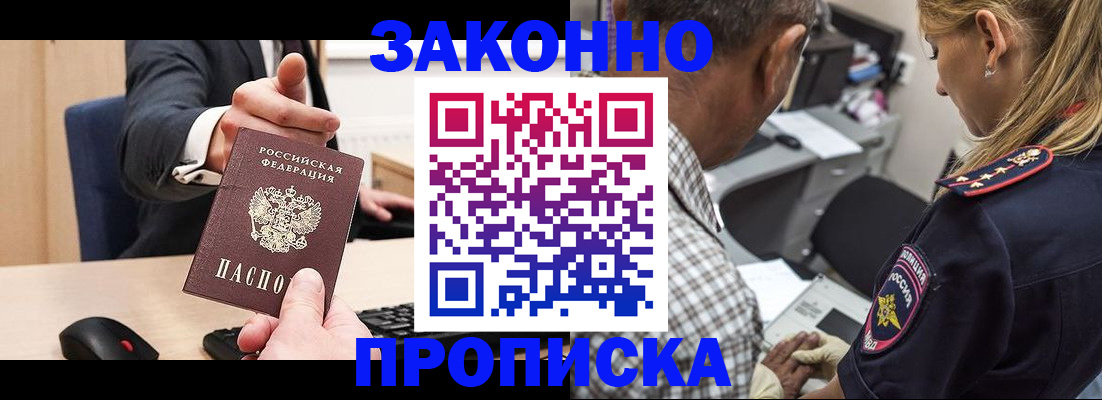 прописка законно в Лодейном Поле